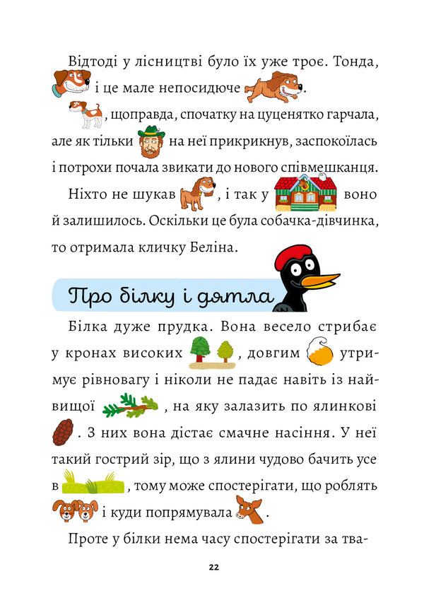 Adventures from spring to winter / Пригоди від весни до зими Алена Схейбалова 978-966-944-144-7-4