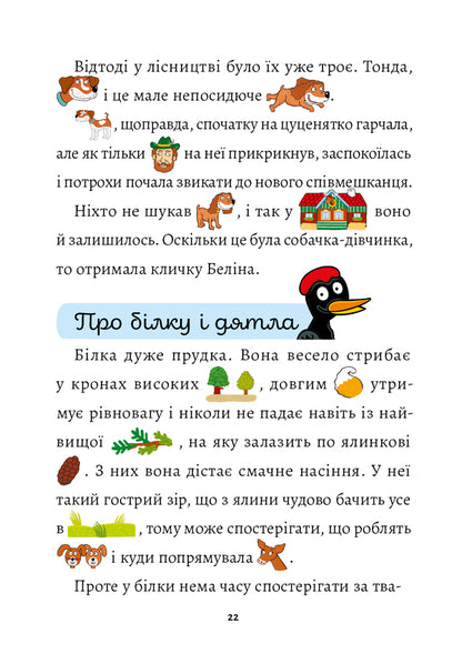 Adventures from spring to winter / Пригоди від весни до зими Алена Схейбалова 978-966-944-144-7-4