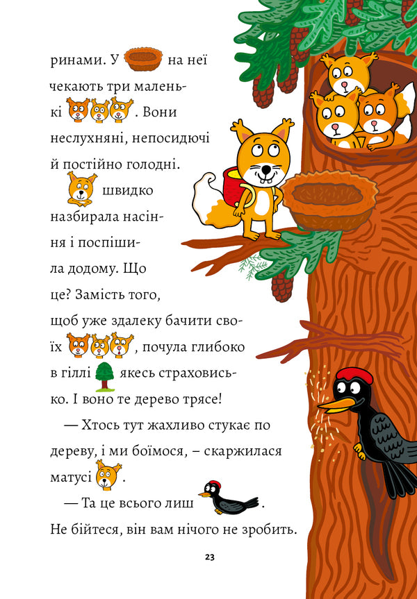 Adventures from spring to winter / Пригоди від весни до зими Алена Схейбалова 978-966-944-144-7-5