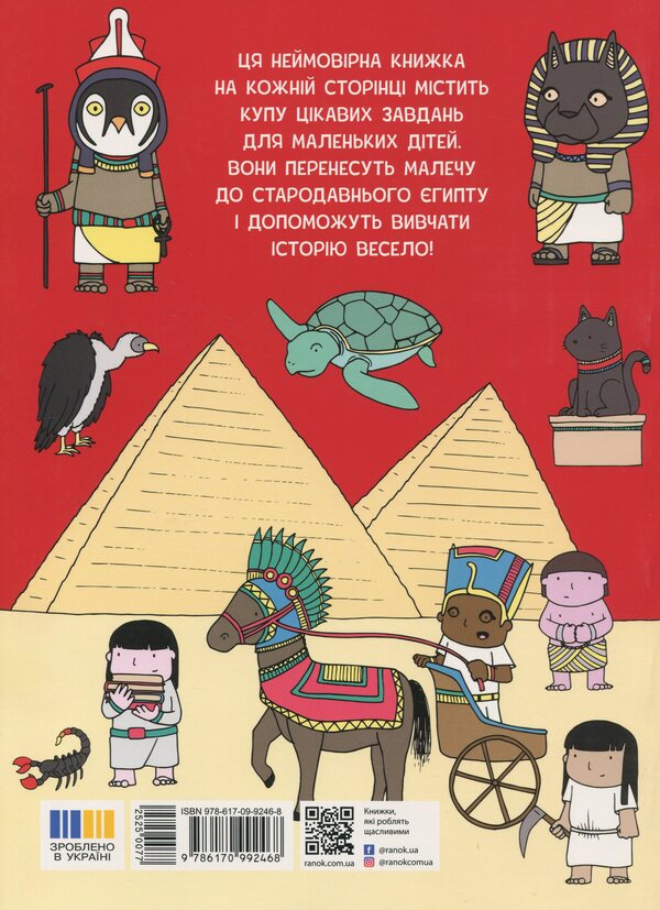Adventures in Ancient Egypt. A book with tasks / Пригоди в Давньому Єгипті. Книжка із завданнями Джен Аллистон 978-617-09-9246-8-2