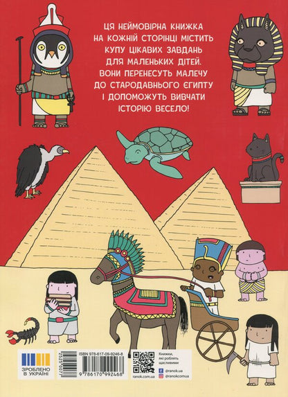 Adventures in Ancient Egypt. A book with tasks / Пригоди в Давньому Єгипті. Книжка із завданнями Джен Аллистон 978-617-09-9246-8-2