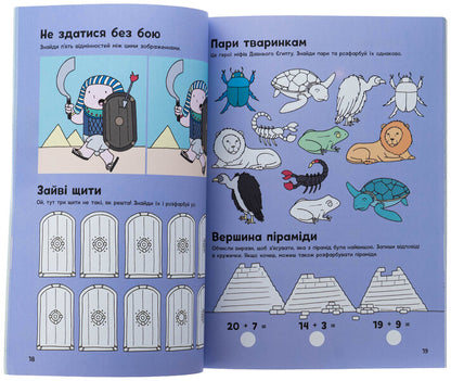 Adventures in Ancient Egypt. A book with tasks / Пригоди в Давньому Єгипті. Книжка із завданнями Джен Аллистон 978-617-09-9246-8-5