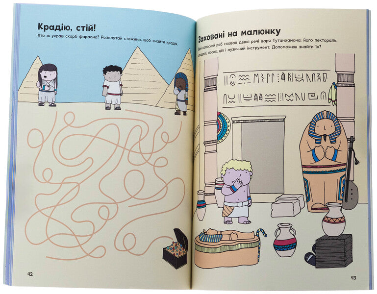 Adventures in Ancient Egypt. A book with tasks / Пригоди в Давньому Єгипті. Книжка із завданнями Джен Аллистон 978-617-09-9246-8-6