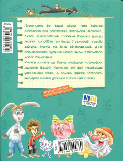 Adventures in Cobwebs / Пригоди в Павутінії Всеволод Нестайко 978-966-429-893-0-2