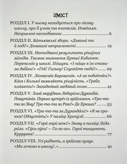Adventures in Cobwebs / Пригоди в Павутінії Всеволод Нестайко 978-966-429-893-0-4