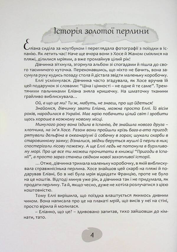 Adventures in France, or the Mystery of Mont Blanc / Пригоди у Франції, або Таємниця Монблана Лана Ротко 978-966-944-359-5-3