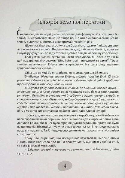 Adventures in France, or the Mystery of Mont Blanc / Пригоди у Франції, або Таємниця Монблана Лана Ротко 978-966-944-359-5-3