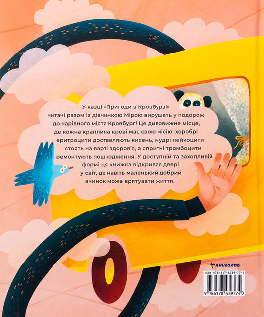 Adventures in Kloburg / Пригоди в Кровбурзі Ирина Выговская, Агенты крови 978-617-8439-77-4-2