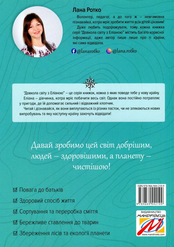 Adventures in Spain / Пригоди в Іспанії Лана Ротко 978-966-944-210-9-2