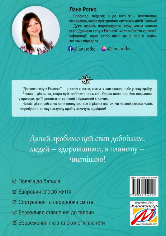 Adventures in Spain / Пригоди в Іспанії Лана Ротко 978-966-944-210-9-2