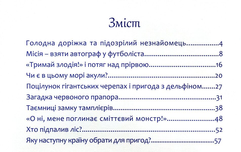 Adventures in Spain / Пригоди в Іспанії Лана Ротко 978-966-944-210-9-3