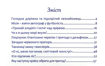 Adventures in Spain / Пригоди в Іспанії Лана Ротко 978-966-944-210-9-3