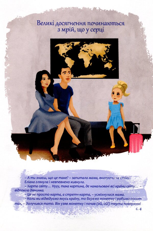 Adventures in Spain / Пригоди в Іспанії Лана Ротко 978-966-944-210-9-4