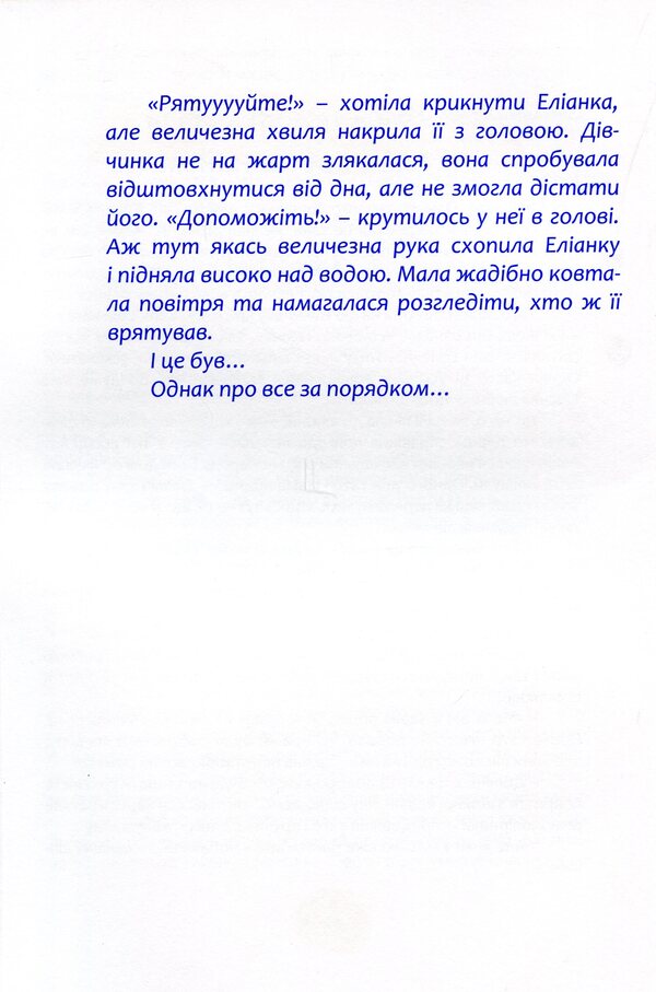 Adventures in Spain / Пригоди в Іспанії Лана Ротко 978-966-944-210-9-5