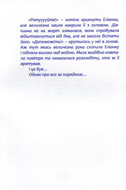 Adventures in Spain / Пригоди в Іспанії Лана Ротко 978-966-944-210-9-5