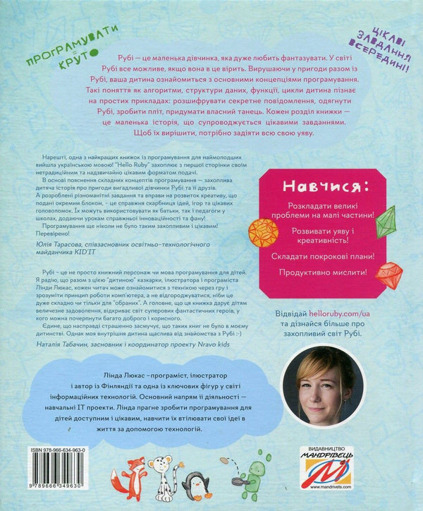 Adventures in the Land of Programming / Пригоди у Країні програмування Линда Люкас 978-966-634-963-0-2