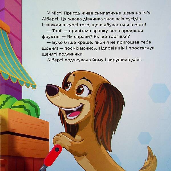 Adventures in the big city / Пригоди у великому місті Николь Джонсон 9786177846276-4
