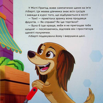 Adventures in the big city / Пригоди у великому місті Николь Джонсон 9786177846276-4