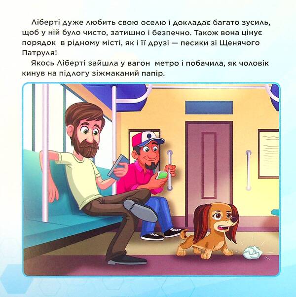 Adventures in the big city / Пригоди у великому місті Николь Джонсон 9786177846276-5