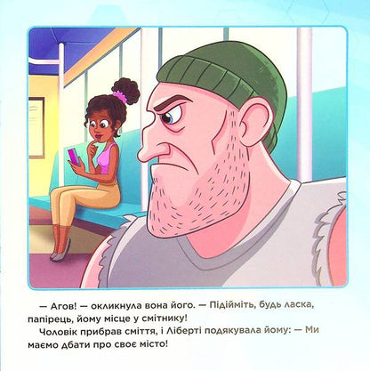 Adventures in the big city / Пригоди у великому місті Николь Джонсон 9786177846276-6