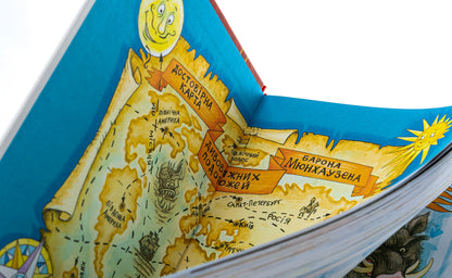 Adventures of Baron Munchausen / Пригоди барона Мюнхаузена  978-966-429-105-4-4