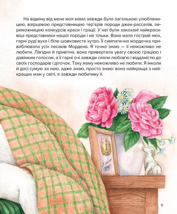 Adventures of Cooper / Пригоди Купера Ирина Константюк 978-966-279-216-4-4