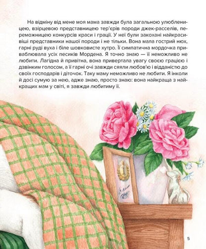 Adventures of Cooper / Пригоди Купера Ирина Константюк 978-966-279-216-4-4