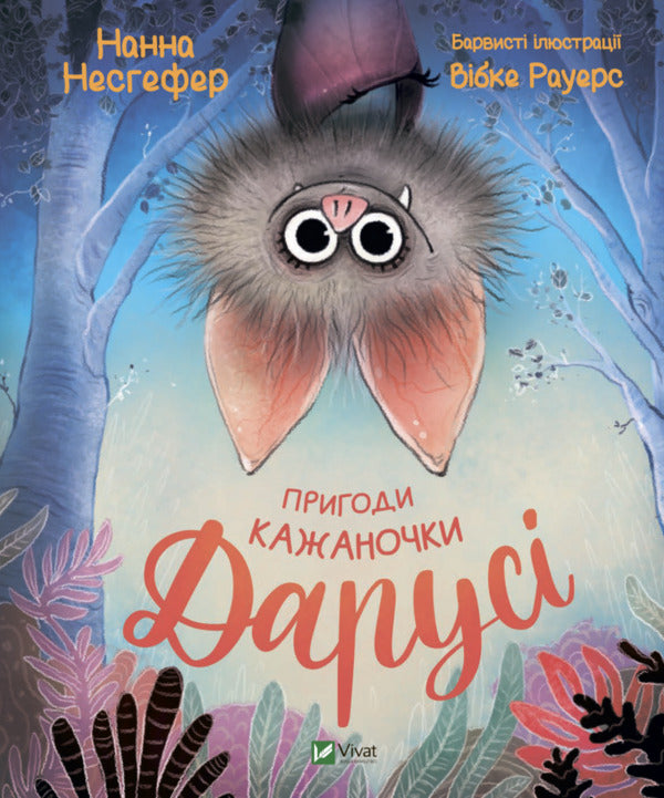 Adventures of Darusi the bat / Пригоди кажаночки Дарусі Нанна Несгефер 978-966-982-943-6-1