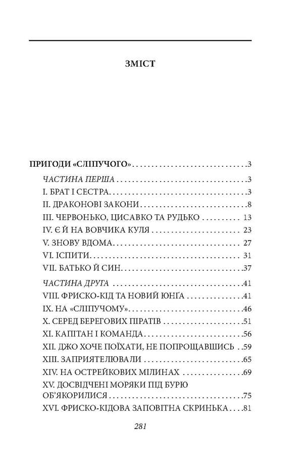Adventures of 'Dazzling' / Пригоди 'Сліпучого' Джек Лондон 978-966-03-9111-6-5