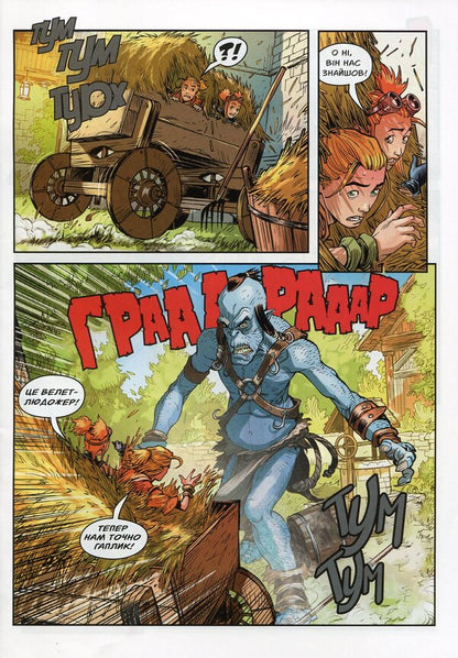 Adventures of Dragonero. Three young heroes. Part 1 of 2 / Пригоди Драгонеро. Трійко юних героїв. Частина 1 з 2 Лука Энок, Стефано Виетти 4820214370043 00001-5