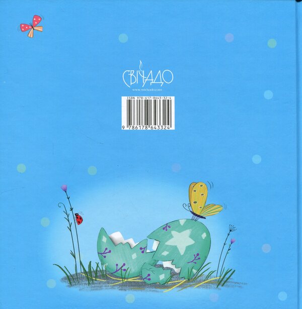 Adventures of Easter chick / Пригоди писанкового курчатка Виктория Солтис-Доан 978-617-8643-32-4-2
