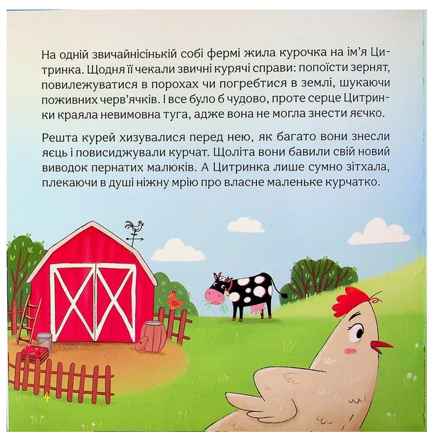 Adventures of Easter chick / Пригоди писанкового курчатка Виктория Солтис-Доан 978-617-8643-32-4-3