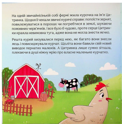 Adventures of Easter chick / Пригоди писанкового курчатка Виктория Солтис-Доан 978-617-8643-32-4-3