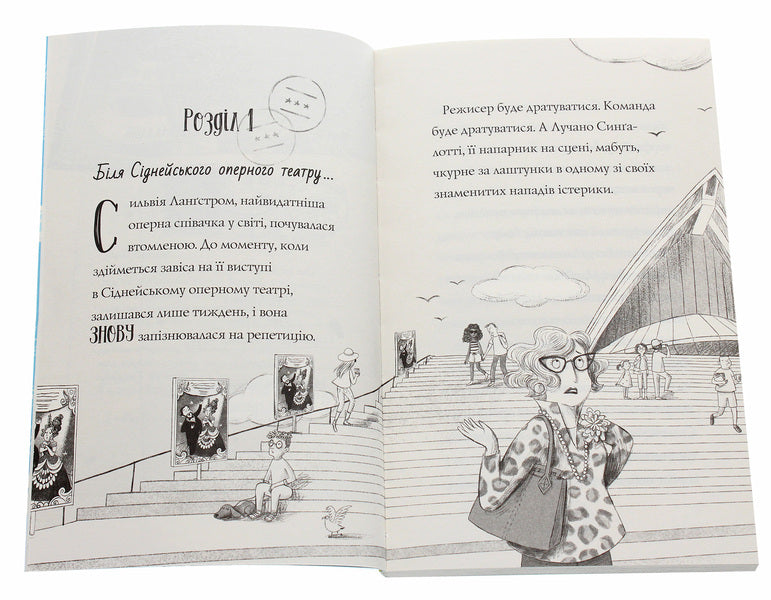 Adventures of Ermin. The Sydney Star. Book 2 / Пригоди Ермін. Зірка Сіднея. Книга 2 Дженнифер Грэй 978-617-7853-35-9-4