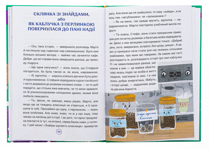 Adventures of Eva and her friends. A quest reader with tasks / Пригоди Єви та її друзів. Читанка-пошуканка із завданнями Анна Кричун 978-617-00-4272-9-5