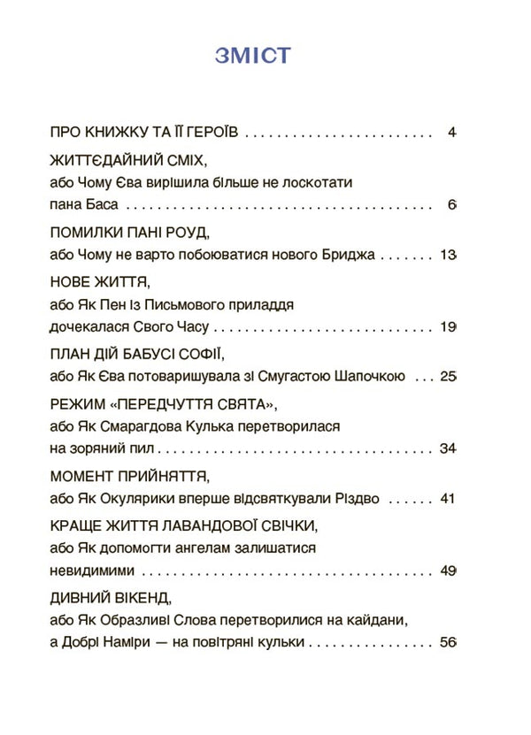 Adventures of Eva and her friends. Maze reader with tasks / Пригоди Єви та її друзів. Читанка-лабіринт із завданнями Анна Кричун 9786170042446-3