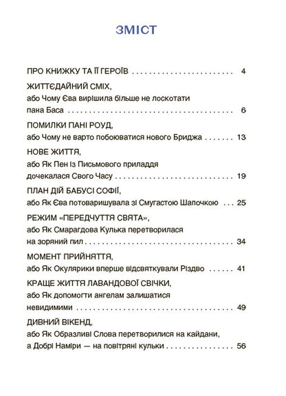 Adventures of Eva and her friends. Maze reader with tasks / Пригоди Єви та її друзів. Читанка-лабіринт із завданнями Анна Кричун 9786170042446-3