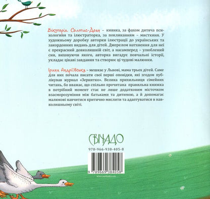 Adventures of Gotsik and Getsik / Пригоди Гоцика і Гецика Ирина Андриивская 978-966-938-405-8-2