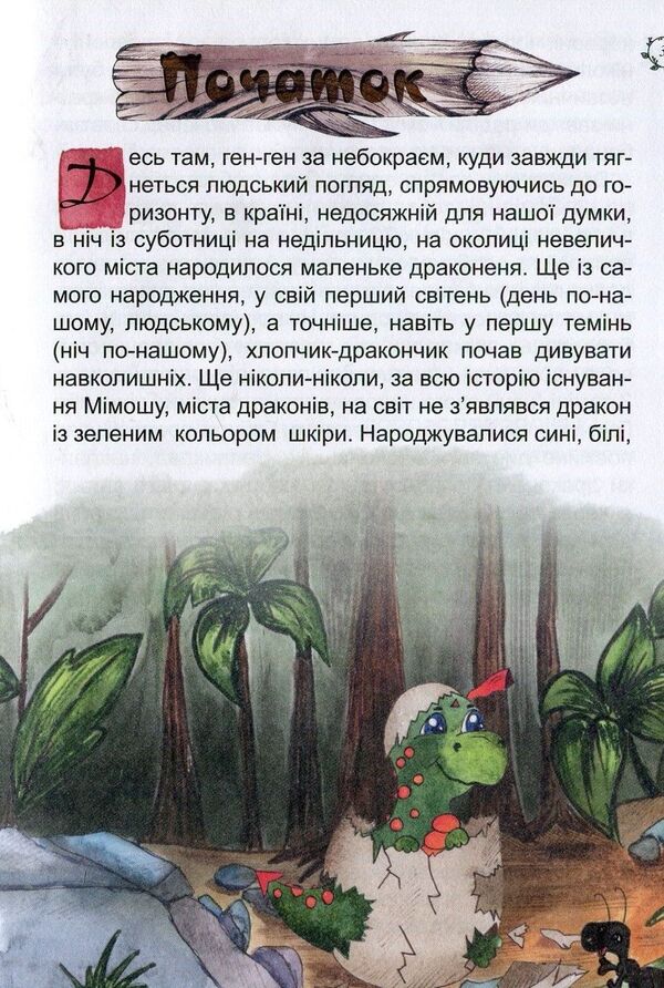 Adventures of Grinni / Пригоди Грінні Владимир Красуля 978-966-97783-0-7-3