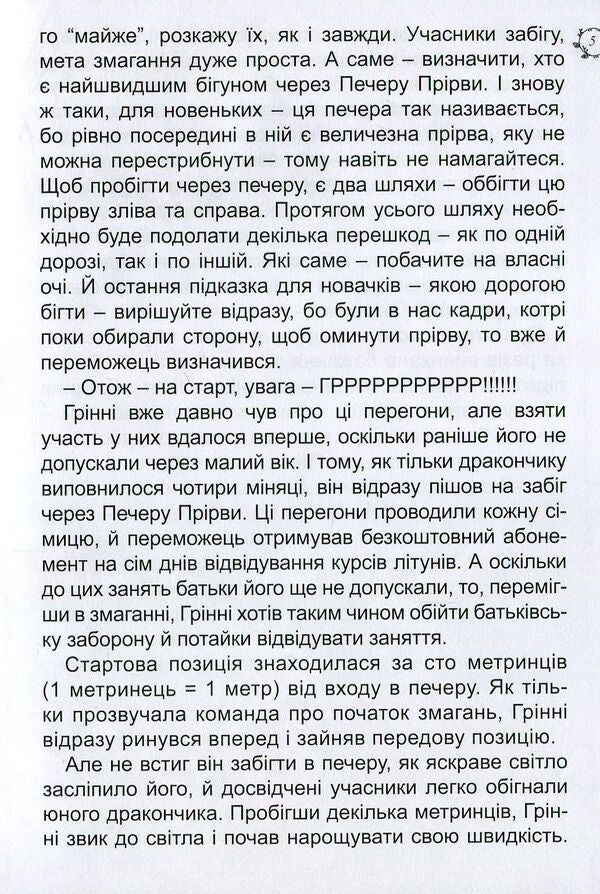 Adventures of Grinni / Пригоди Грінні Владимир Красуля 978-966-97783-0-7-5