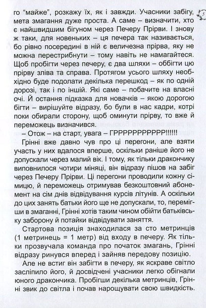 Adventures of Grinni / Пригоди Грінні Владимир Красуля 978-966-97783-0-7-5