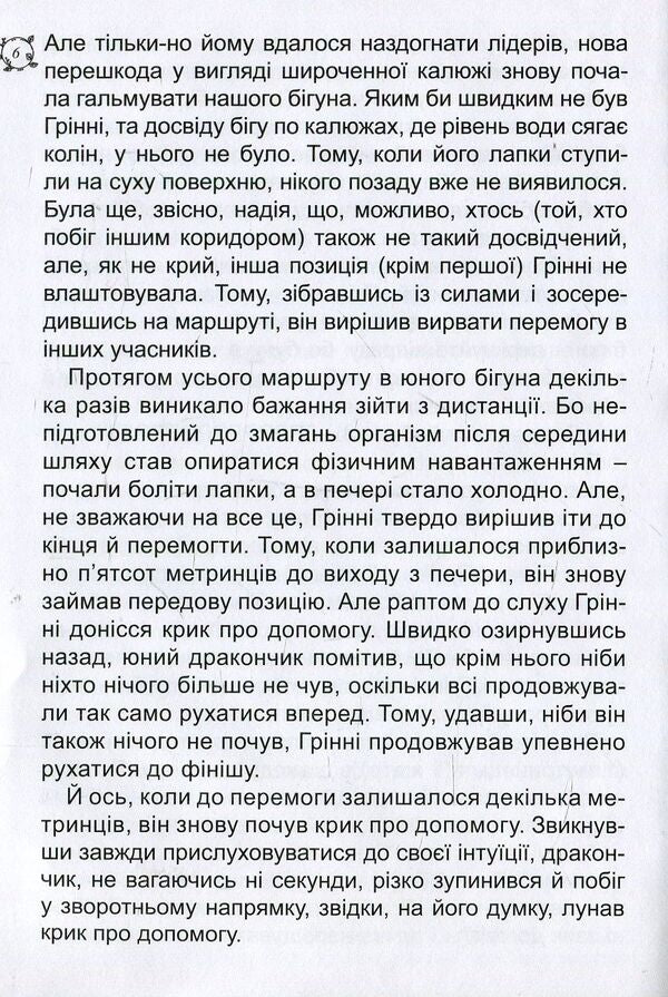 Adventures of Grinni / Пригоди Грінні Владимир Красуля 978-966-97783-0-7-6