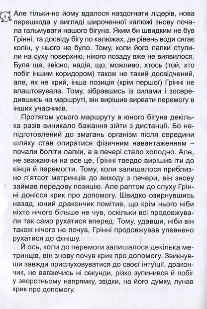 Adventures of Grinni / Пригоди Грінні Владимир Красуля 978-966-97783-0-7-6