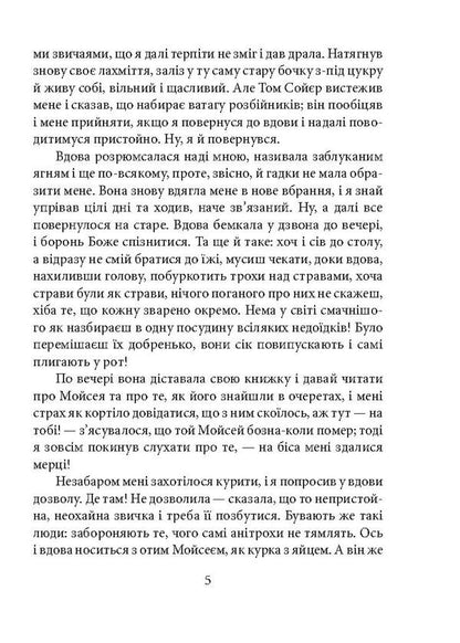 Adventures of Huckleberry Finn / Пригоди Гекльберрі Фінна Марк Твен 978-966-03-8045-5, 978-966-03-7836-0-5