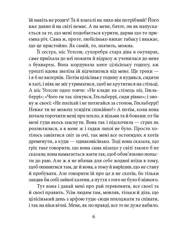 Adventures of Huckleberry Finn / Пригоди Гекльберрі Фінна Марк Твен 978-966-03-8045-5, 978-966-03-7836-0-6
