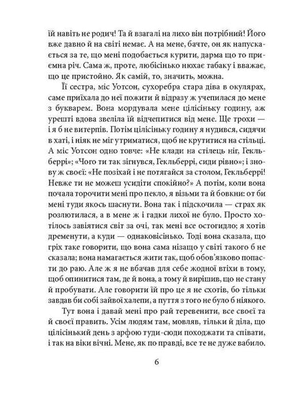 Adventures of Huckleberry Finn / Пригоди Гекльберрі Фінна Марк Твен 978-966-03-8045-5, 978-966-03-7836-0-6