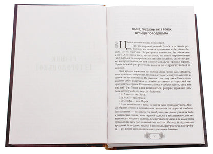 Adventures of Klim Koshovoy. Continuation, 1913-1918 / Пригоди Клима Кошового. Продовження, 1913-1918 Андрей Кокотюха 978-966-03-8998-4-4
