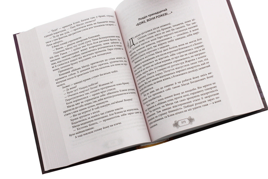 Adventures of Klim Koshovoy. Continuation, 1913-1918 / Пригоди Клима Кошового. Продовження, 1913-1918 Андрей Кокотюха 978-966-03-8998-4-5