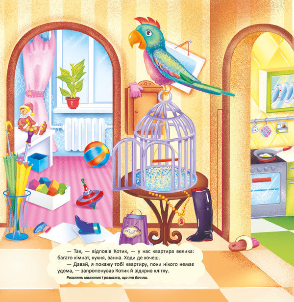 Adventures of Kotika. A toy book with a surprise / Пригоди Котика. Книжка-іграшка з сюрпризом  978-966-283-359-1-2