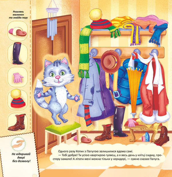 Adventures of Kotika. A toy book with a surprise / Пригоди Котика. Книжка-іграшка з сюрпризом  978-966-283-359-1-3
